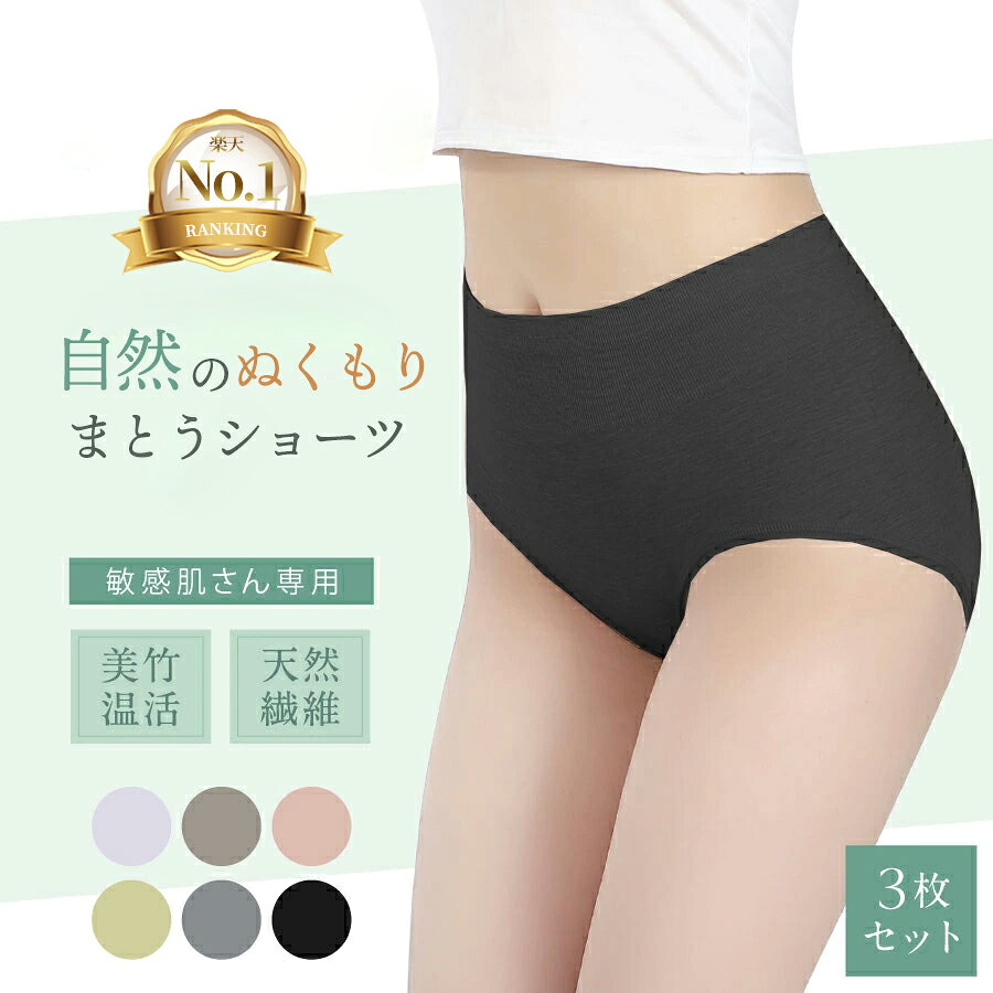 【楽天1位】ショーツ レディース 竹繊維 敏感肌 パンツ 下着 無地 天然素材 肌に優しい オーガニック 吸湿 速乾 吸汗 蒸れない 静電気 抗菌 防臭 肌荒れ かゆみ 30代 40代 更年期 デリケートゾーン マタニティ 妊婦 Amyul アミュル ベイビーマイン