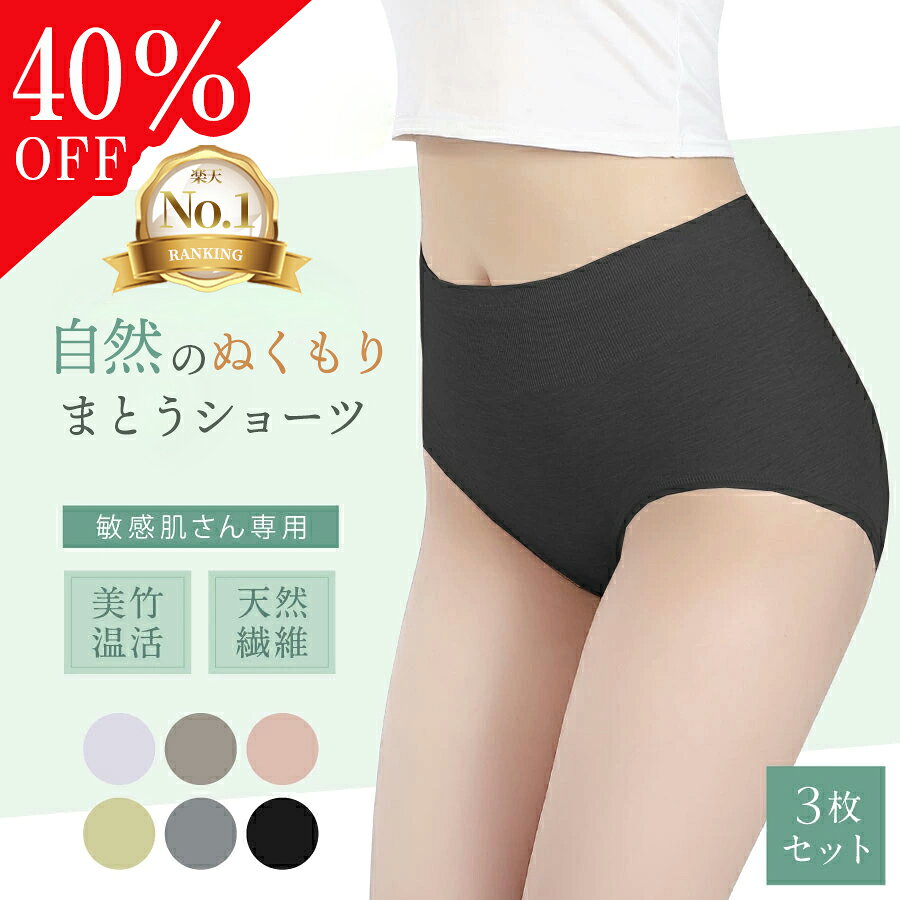 ＼40％OFF 2,160円／【楽天1位 ショーツ レディース 竹繊維 敏感肌 パンツ 下着 無地 天然素材 肌に優しい オーガニック 吸湿 速乾 吸汗 蒸れない 静電気 抗菌 防臭 肌荒れ かゆみ 30代 40代 更年期 デリケートゾーン マタニティ 妊婦 Amyul アミュル ベイビーマイン
