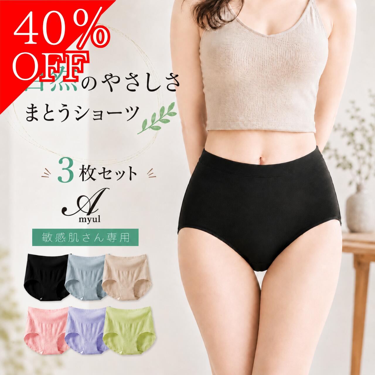 ＼40％OFF／【楽天1位】ショーツ レディース 竹繊維 竹 ショーツ インナー 敏感肌 パンツ 下着 無地 天然素材 肌に優しい オーガニック 吸湿 速乾 吸汗 蒸れない 静電気 抗菌 防臭 肌荒れ かゆみ デリケートゾーン マタニティ 妊婦 Amyul アミュル ベイビーマイン 深め
