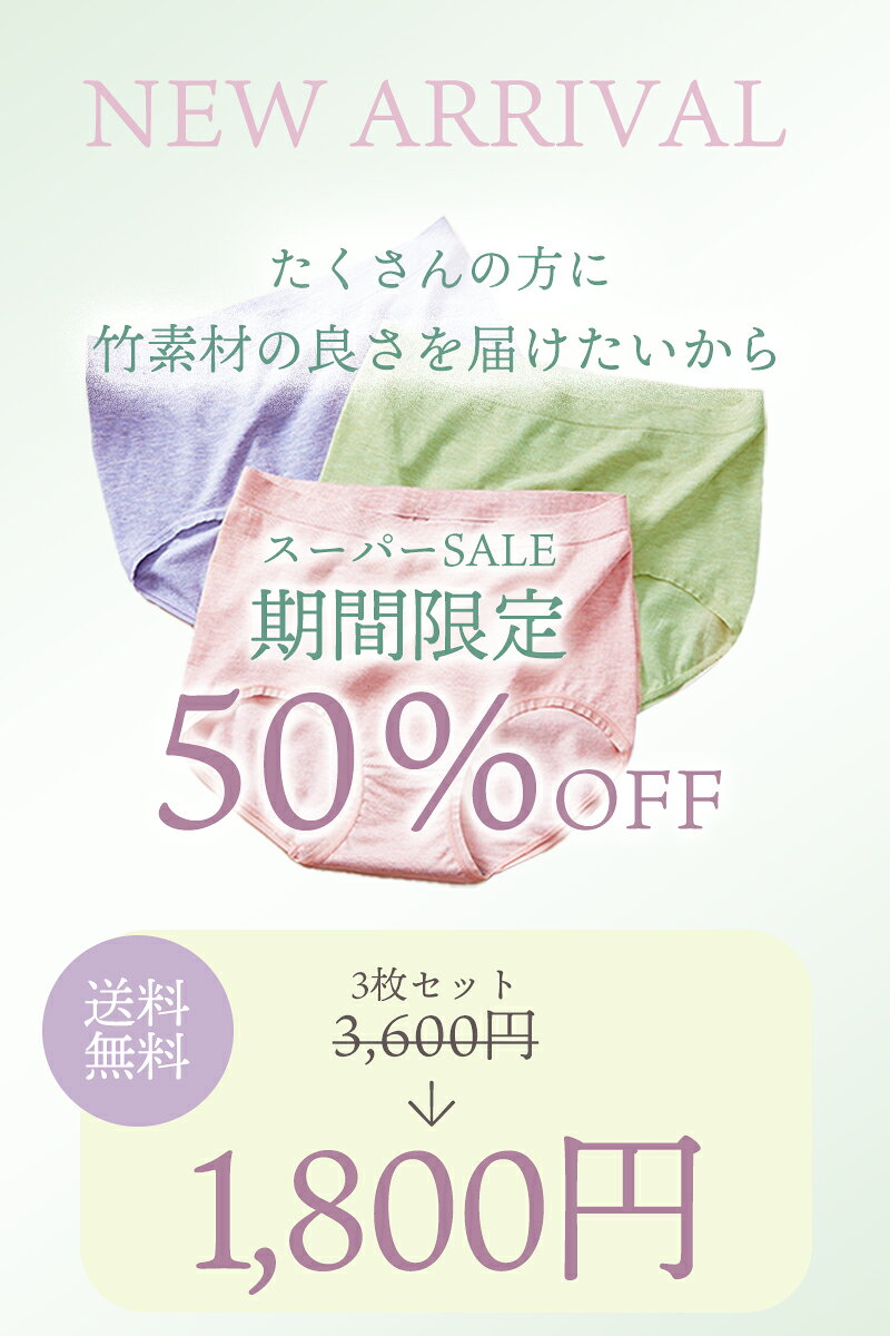＼50％OFF／【楽天1位】ショーツ レディース 竹繊維 敏感肌 パンツ 下着 無地 天然素材 肌に優しい オーガニック 吸湿 速乾 吸汗 蒸れない 静電気 抗菌 防臭 肌荒れ かゆみ 30代 40代 更年期 デリケートゾーン マタニティ 妊婦 Amyul アミュル ベイビーマイン 3