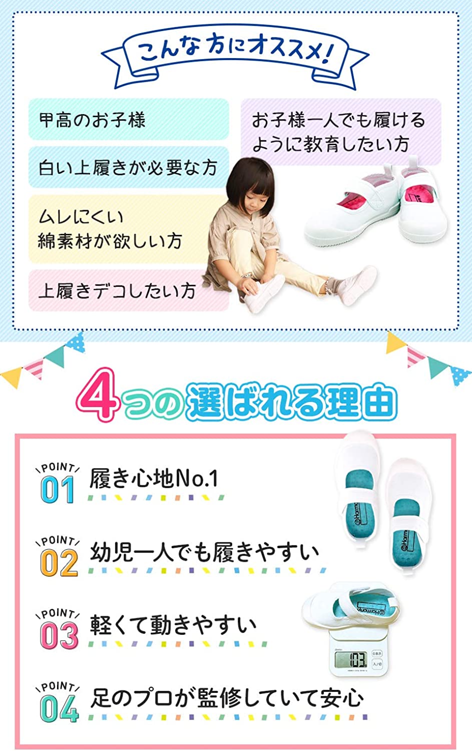 上履き子供用ハーモニーズ
