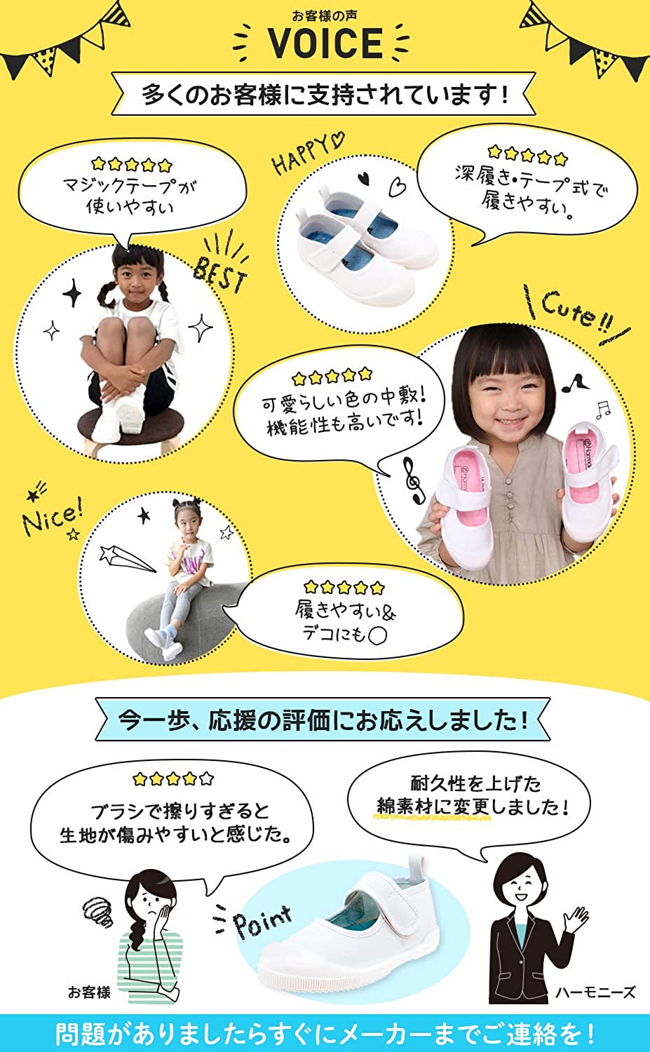上履き子供用ハーモニーズ