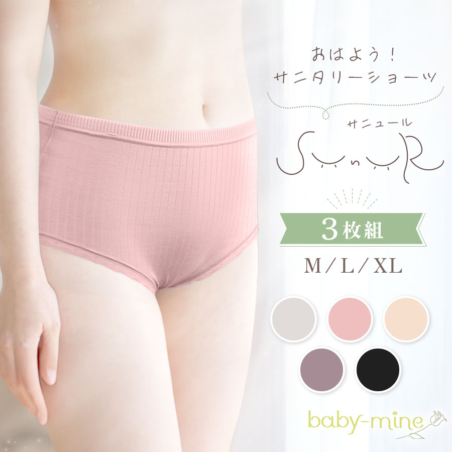 楽天ベイビーマイン公式ショップ＼楽天1位獲得／【3枚セット】サニタリーショーツ 綿 コットン 下着 レディース 敏感肌 パンツ サニタリー レース 夜用 おしゃれ 生理用 ショーツ 生理 消臭 防水 吸水 蒸れない 多い日 ジュニア おはようサニタリーショーツ sunur サニュール baby-mine ベイビーマイン