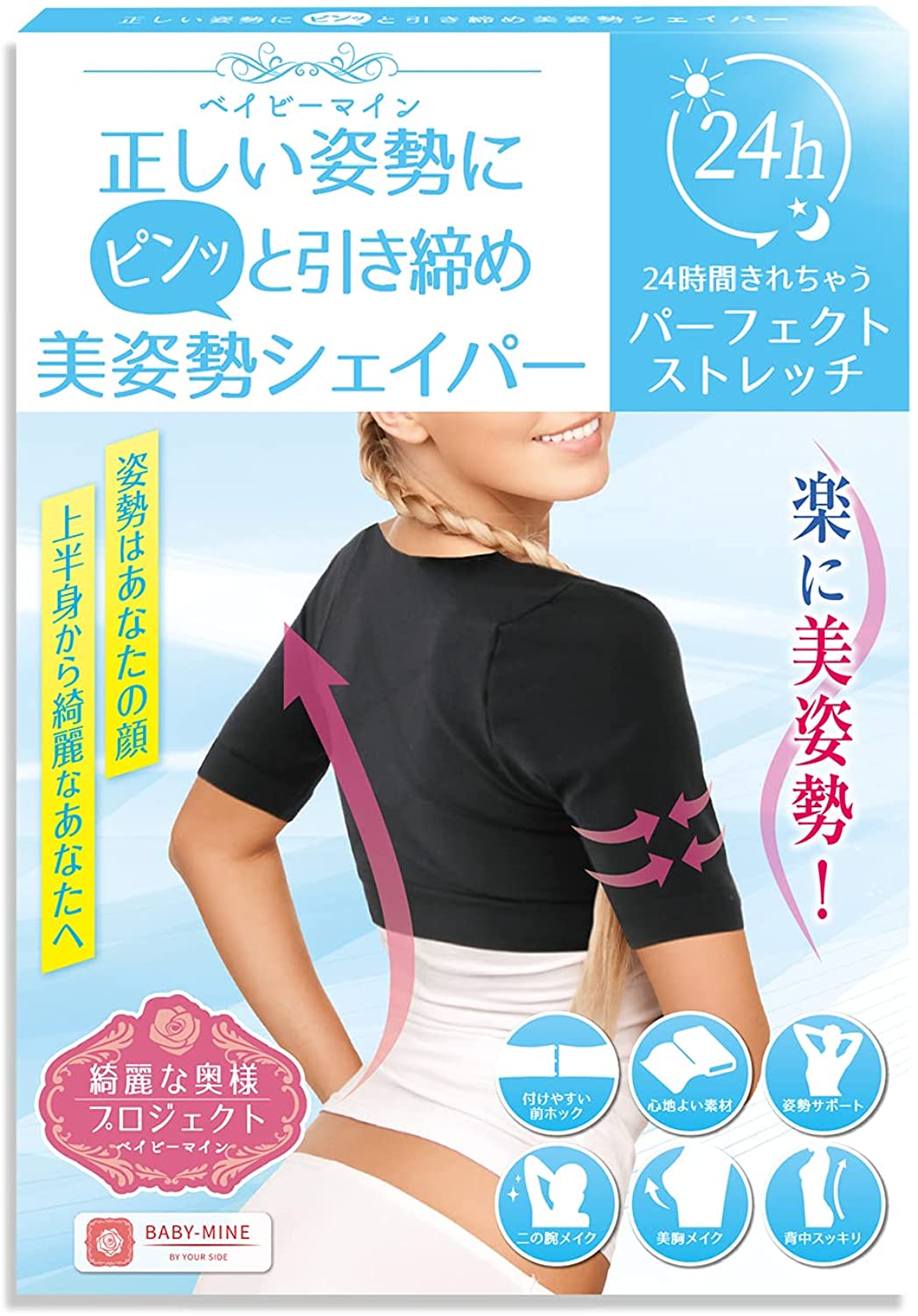 補正下着 着圧インナー レディース 姿勢矯正 二の腕シェイパー 二の腕痩せ 猫背矯正ベルト 背筋矯正ベルト バストアップ 巻き肩 矯正 女性 姿勢矯正ベルト 背筋伸ばし サポーター 肩こり 猫背 正しい姿勢にピンッと引き締め美姿勢シェイパー baby-mine ベイビーマイン