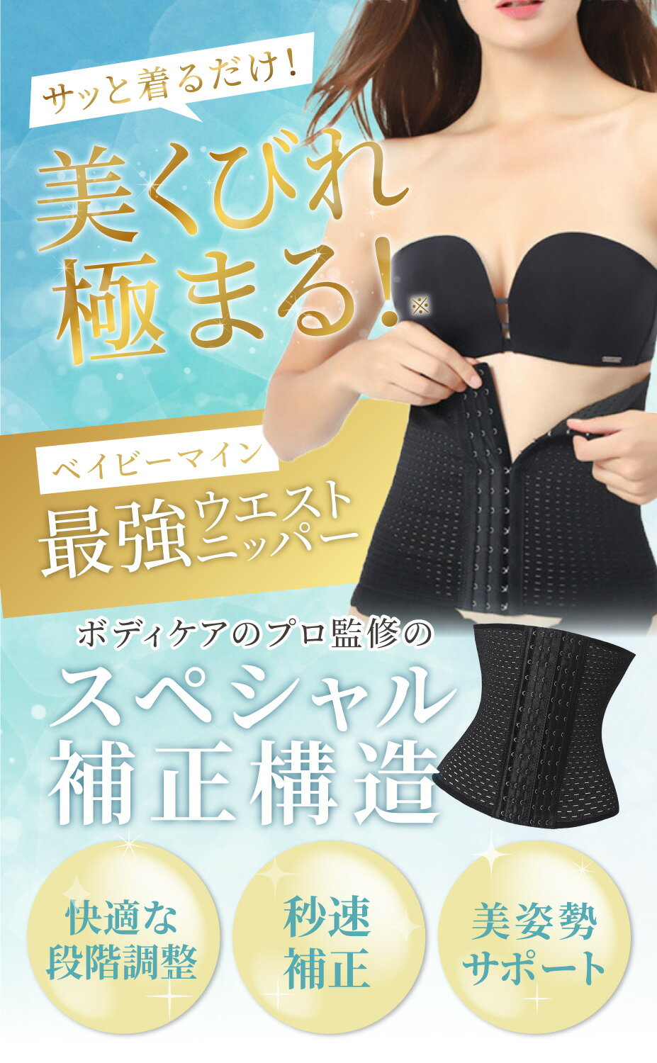 コルセット ウエストニッパー 補正下着 産後 ダイエット ボディシェイパー レディース 着圧 引き締め 矯正下着 大きいサイズ ぽっこりお腹 メッシュ 骨盤矯正 おなか くびれメイク ベルト 補正 ウエスト くびれ 肋骨 締め 下腹 姿勢 通気性 腰痛 baby-mine ベイビーマイン