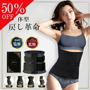【期間限定50%OFF】コルセット ウエストニッパー 補正下着 ボディシェイパー ダイエット くびれ 骨盤ベルト 産前 産後 ガードル 骨格ストレート 骨格ウェーブ 骨格ナチュラル メンズ 骨盤矯正 おなか 補正 ウエスト 肋骨 下腹 姿勢 通気性 baby-mine ベイビーマイン