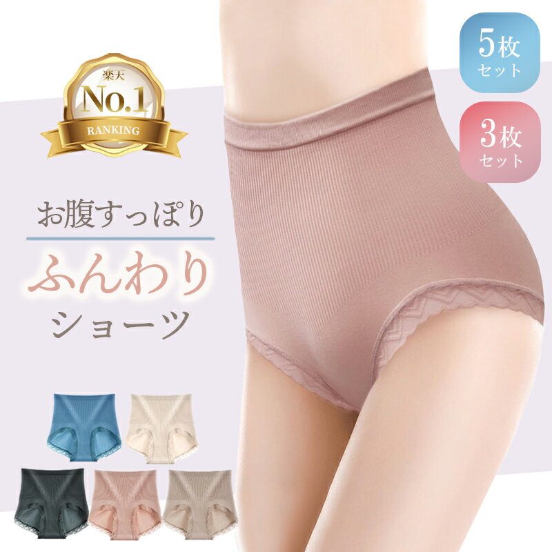 【楽天1位】ショーツ レディース レディースショーツ パンツ 天使のハグ 天使のハグショーツ 下着 ハイウエストショーツ 敏感肌用 深履き インナー 通気性 オールシーズン 温活 シンプル レース 無地 大きいサイズ baby-mine ベイビーマイン