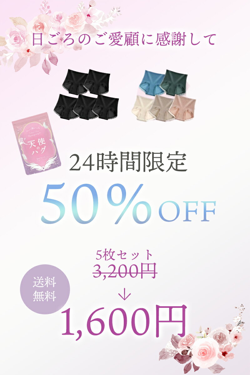 極上履き心地 深履きショーツ 5枚セットの商品画像