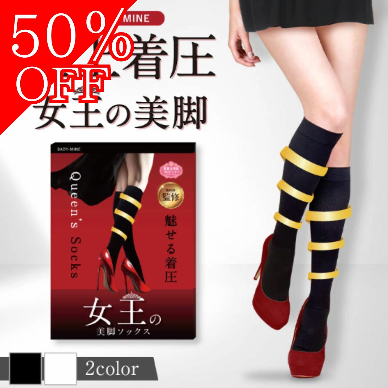 ＼50％OFF／【2足セット】着圧ソックス 女性用 寝る時 加圧ソックス 靴下 レディース 着圧 ソックス むくみ ハイソックス 引き締め 美脚 立ち仕事 座り仕事 くつ下 妊婦 足のむくみ 解消 グッズ 24時間 綿 浮腫み 消臭 産前 産後 baby-mine ベイビーマイン 黒色 白色