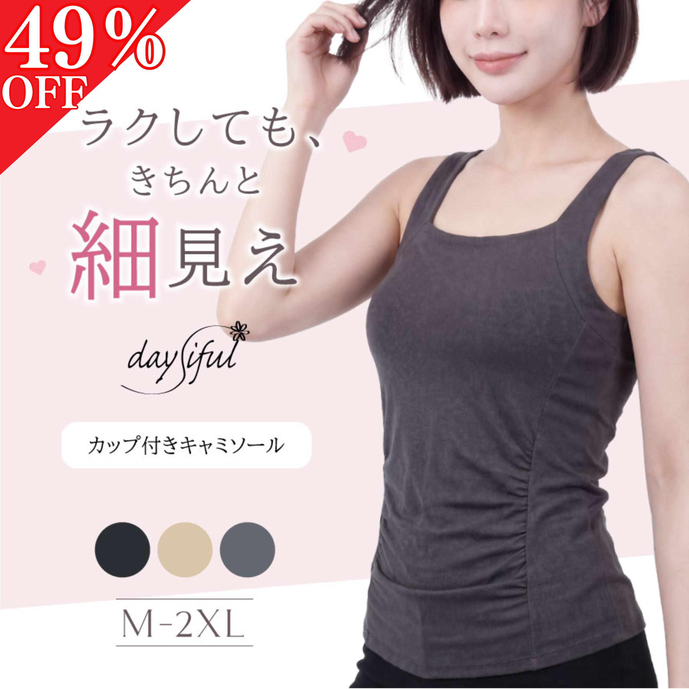 ＼49％OFF／ブラトップ ブラキャミ ブラ キャミソール タンクトップ カップ付き インナー キャミ カップ付キャミ 下着 細見え パッド付き ノンワイヤー ブラキャミソール ルームウェア 肌着 レディース体型カバー デイジフル daysiful ベイビーマイン baby-mine