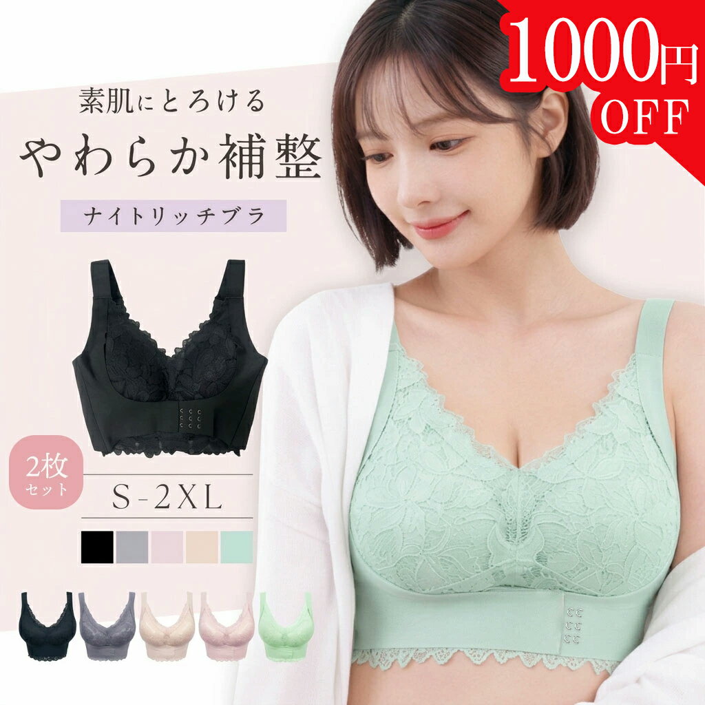 ＼1000円OFF／【2枚セット】 ナイトブラ 昼夜兼用 育乳 貧乳 ブラジャー 育乳ブラ ノンワイヤー ブラ フロントホック かわいい 苦しくない 敏感肌 脇高 脇肉 夜用バストアップ 産後 大きいサイズ 谷間 脇高 補正下着 痛くない 盛れるブラ ベイビーマイン baby-mine