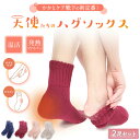 【2足セット】あったかソックス 暖かい 靴下 メリノウール 保湿ソックス かかとカバー 足首あったか靴下 かかとケア かかとつるつる レディース靴下 あったか ...