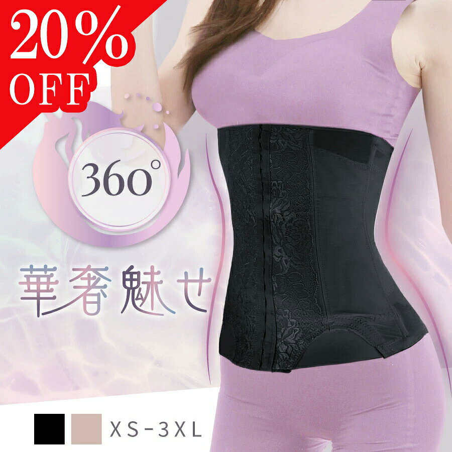 【10/14 20:00開始・20％OFFクーポン】【楽天1位！】 コルセット レディース ウエストニッパー 補正下着 産後 ダイエット ボディシェイパー 引き締め 矯正 腰痛 大きいサイズ メッシュ 骨盤矯正 おなか くびれメイク ベルト 補正 ウエスト くびれ MARIM マリム baby-mine