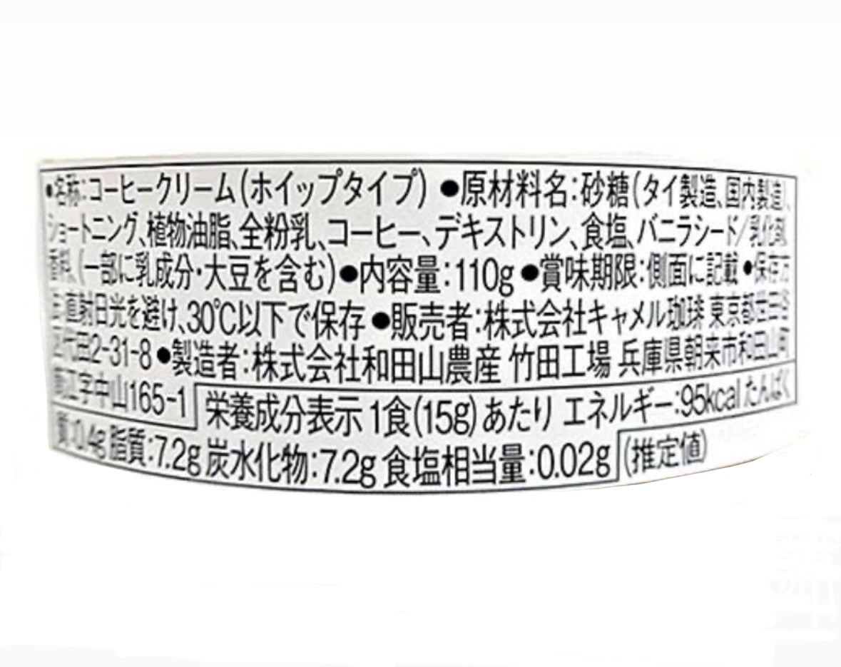 2個セット 季節限定 イタリアンローストコーヒーホイップクリーム　カルディ　東京...