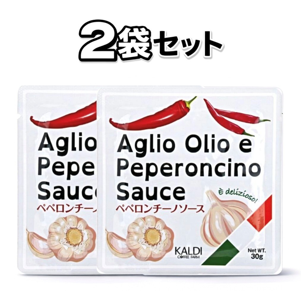 2袋セット カルディ ペペロンチーノソース　1袋(30g)　神奈川倉庫