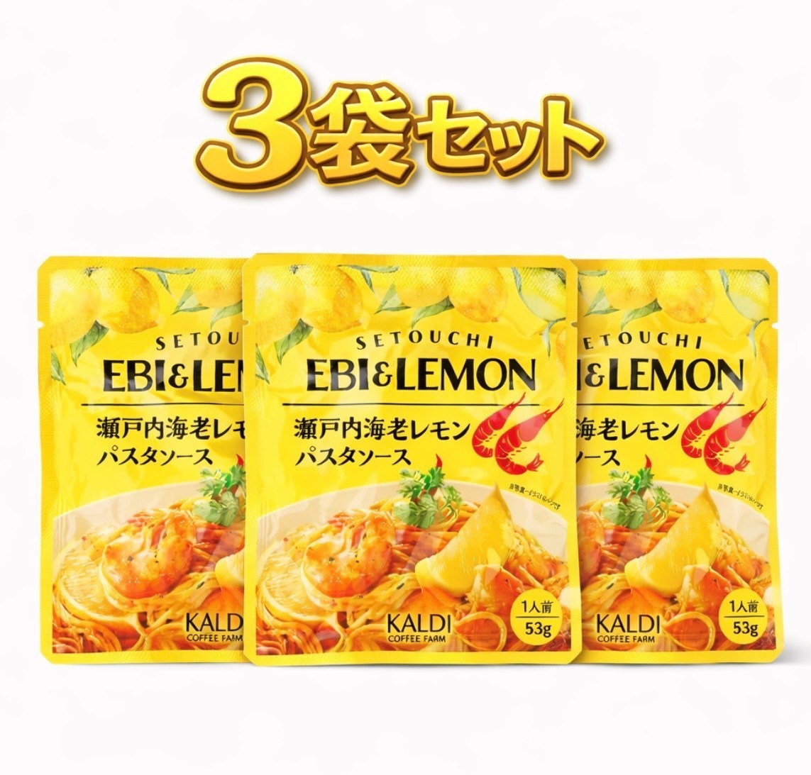 3袋セット　カルディ 瀬戸内海老レモンパスタソース　1袋(53g)　神奈川倉庫