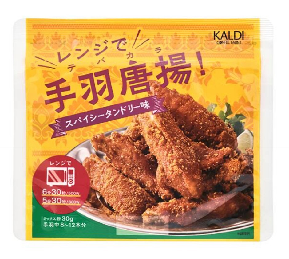 レンジで手羽唐揚！　スパイシータンドリー味　1袋(30g)　神奈川倉庫