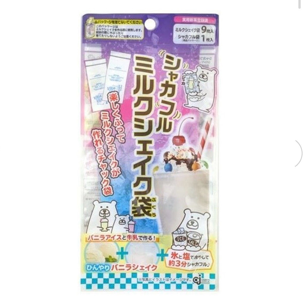 ケミカルジャパン／シャカフル　ミルクシェイク袋　　　　　　　　　　　1袋(ミルクシェイク袋9枚入＋シャカフル袋1枚入)　　　　 　　　　　　　　　　　　　　　　　　　　　　　　　　　 〜楽しくふってミルクシェイクが作れる〜　　　　　　　　 　　　　　　　　　　　　　　　　　　　　　　　　　　　　　 ＊1袋：ミルクシェイク袋9枚入、シャカフル袋1枚入　 ＊チャック付き　　　　　　　　　　　　　　　　　　　　 ＊バニラアイスと牛乳＋氷と塩で冷やして約3分シャカフル！！　　　　　　　　　　　　　　　　　　　　　　　　 ＊外袋は捨てずに保管してください。ミルクシェイクを作る際に使用します。　　　　　　　　　　　　　　　　　　　　 　　　　　　　　　　　　　　　　　　　　　　　　　　 ●使用前に作り方や警告、注意をよく読み、お子様だけで使用しないでください。　　　　　　　　　　　　　　　　　　　 ●この商品は、氷に塩をかけると溶けた氷がとても冷たくなる反応を利用してミルクシェイクを作ります。　 ●氷と塩を袋全体が大変冷たくなりますので、シャカフル袋をご使用の際は袋の上下端を持っていただくか袋全体をタオルで巻くなどしてください。　