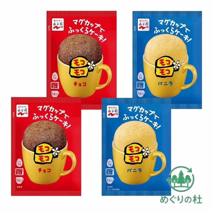 4個 アソート 永谷園 マグカップでふっくらケーキ！モコモコ バニラ チョコ 39g 東京西倉庫