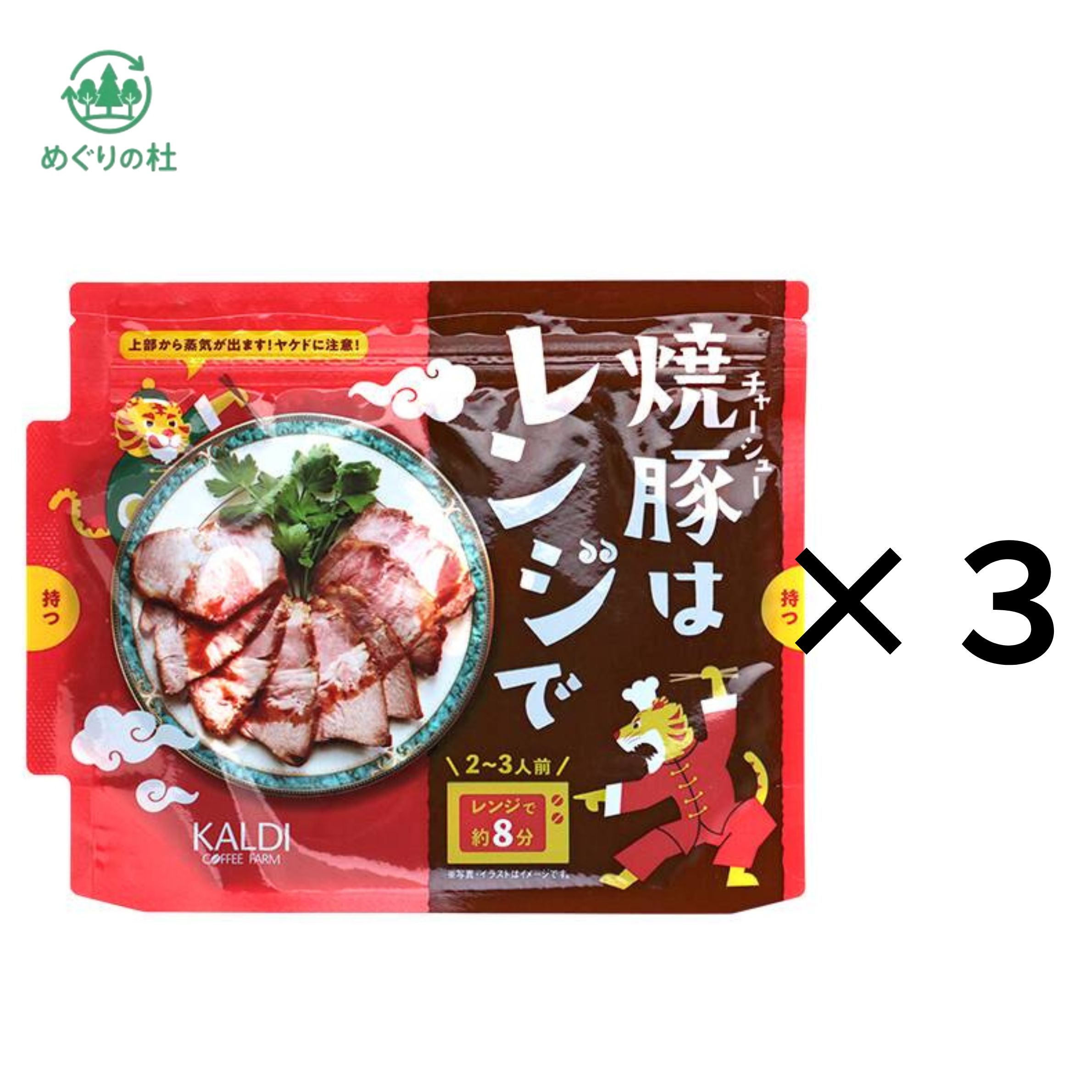豚かたまり肉を用意するだけで、電子レンジで簡単にチャーシューが作れるキットです。 豚ロースまたは豚バラのブロックを袋に入れて軽くもみ、レンジで約8分ほど加熱すればできあがり。 お好みの厚さにスライスして白髪ねぎなど薬味を添えれば、甘辛い味付けがおいしいチャーシューがお楽しみいただけます。 内容量　1袋100g ・開封後は一度に使い切ってください。 ・袋が電子レンジ庫内の天井に触れる場合は使用出来ません。　 ・2袋以上まとめて電子レンジ加熱しないでください。　 ・加熱中、蒸気により袋が膨らみますが、蒸気口が開いて蒸気が抜けます。　 ・加熱後は袋や中身が熱くなっていますので、ヤケドにご注意ください。　 ・あけくちや袋のはしで手を切るなど、ケガをしないようにご注意ください。　 ・調理後はなるべく早めにお召し上がりください。　 ・袋は1回使い切りです。2回以上使用しないでください。