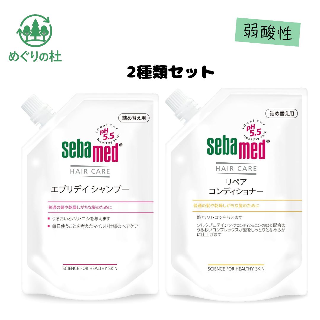 セバメド（sebamed）エブリデイシャンプー 詰め替え400mLと、リペアコンディショナー 詰め替え400mLの2種類セットです。 シャンプーとコンディショナーをセットで使用することで、髪と頭皮をやさしく洗い上げ、うるおいを保ちながら健やかな髪へ導きます。 リペアコンディショナーは、乾燥やダメージが気になる髪をしっとりまとまりやすく整え、指通りのよい仕上がりをサポートします。 詰め替えタイプなので、お手持ちのボトルに補充してお使いいただけます。毎日のヘアケアやご家庭用のストックにもおすすめです。 ※使用感・仕上がりには個人差があります。 ※頭皮に異常がある場合は使用を中止してください。