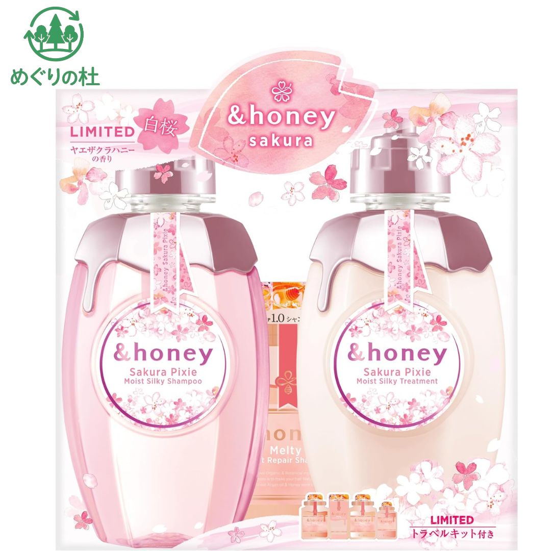 【限定デザイン サクラ 2024 Limited】 &honey (アンドハニー) ピクシー モイストシルキー 白桜 限定ペアセット (4stepトラベルキット付き) | シャンプー・コンディショナー 北海道倉庫