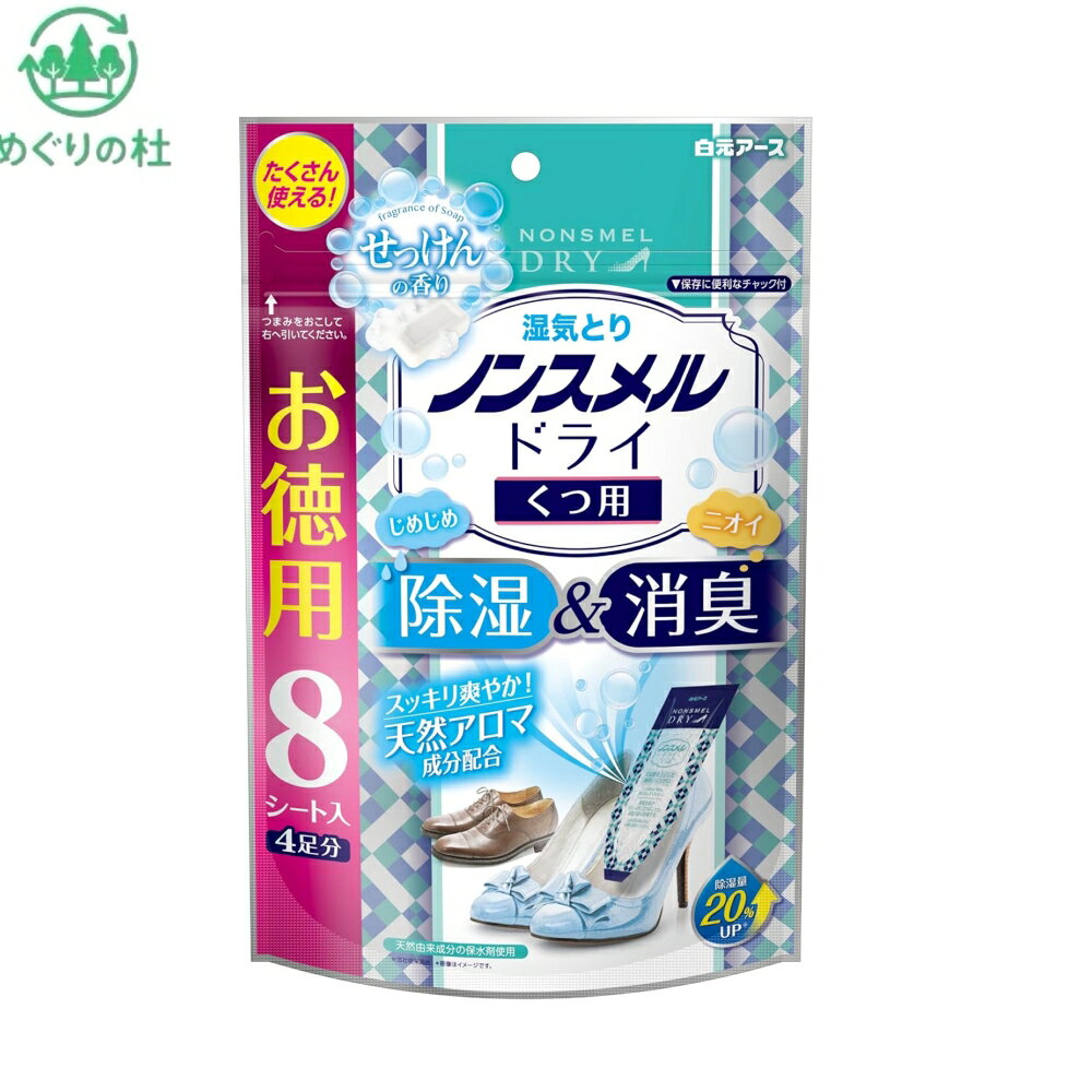 ・くつの中のじめじめとイヤなニオイがスッキリします。 ・湿気やニオイがこもりやすいくつの先までフィットする先細形状です。 ・湿気を吸うと爽やかなせっけんの香りが広がります。 ゼリー状に固まるタイプ。 【使用期間】 1~2月(同じ使用場所でも季節や湿気の状態で異なります。 ※使用開始後6月以内に必ず新しい商品とお取り替えください。 【保存方法】 直射日光を避けて、保存してください。 ・外袋を開封すると吸湿が始まります。本品を一度に使用しない時は、チャックをしっかり閉じて保存し、早めに使用してください。