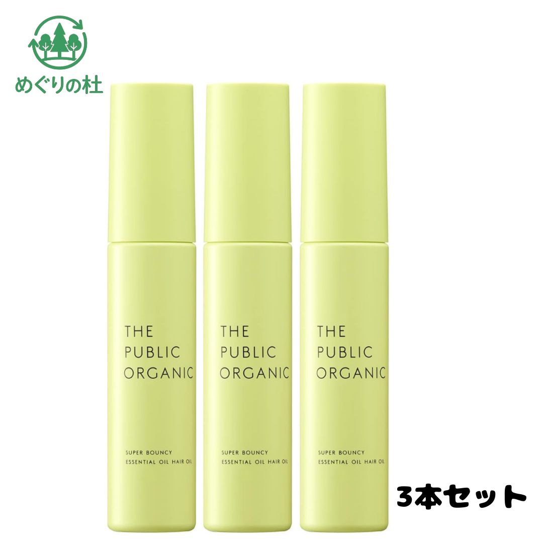 3個セット ザ パブリック オーガニック スーパーバウンシー ディープモイスト ヘアオイル 60mL 北海道倉庫 harmonywoods-10003518 めぐりの杜 パッケージ画像