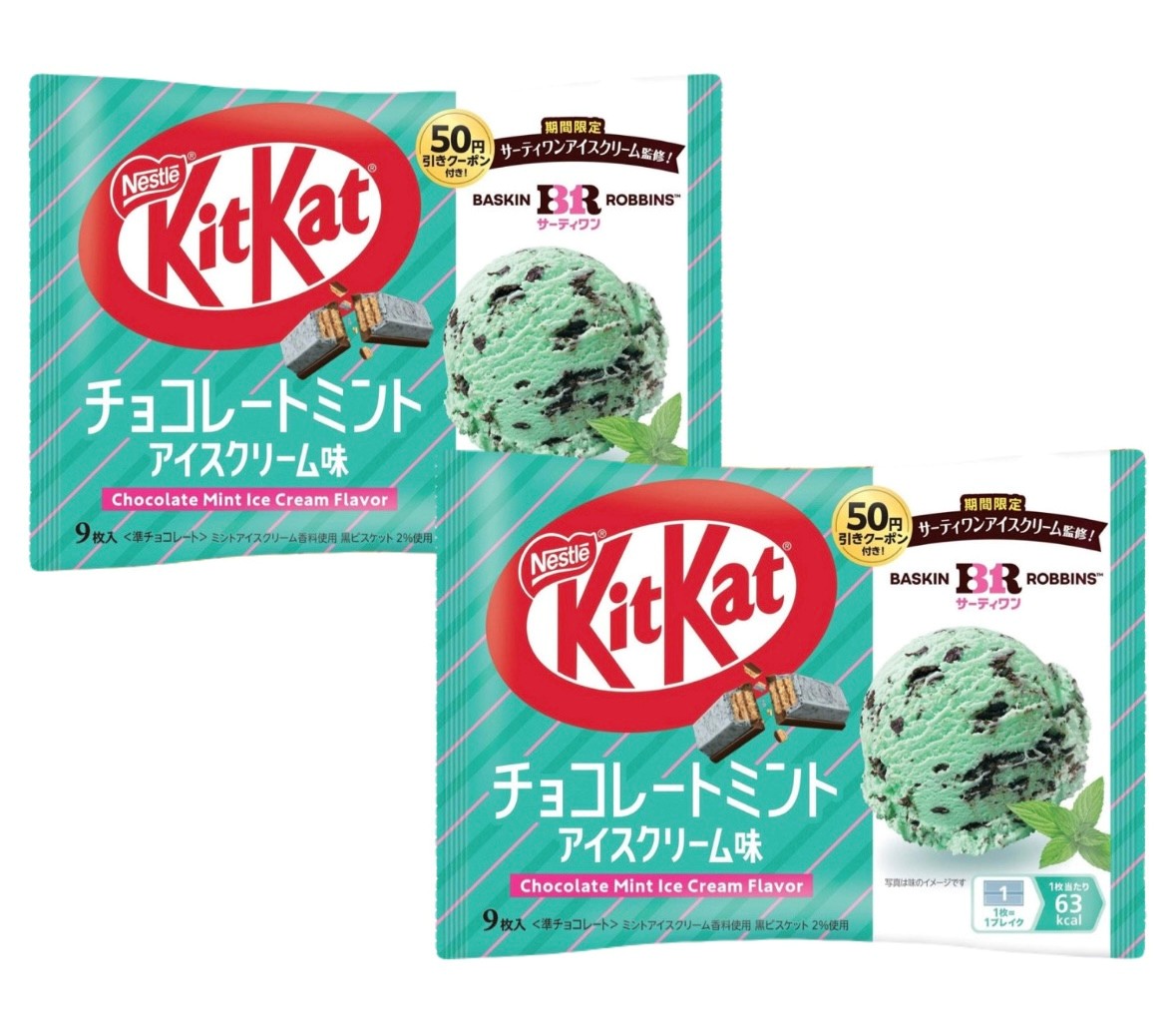 2袋セット ネスレ キットカット チョコレートミント　アイスクリーム味 1袋あたり9枚入　神奈川倉庫