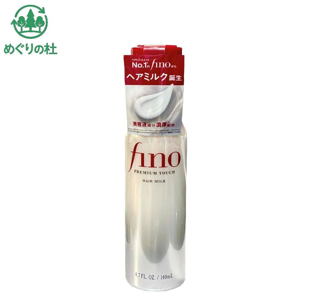 フィーノ プレミアムタッチ 浸透美容液ヘアミルク 1本(140mL) 神奈川倉庫