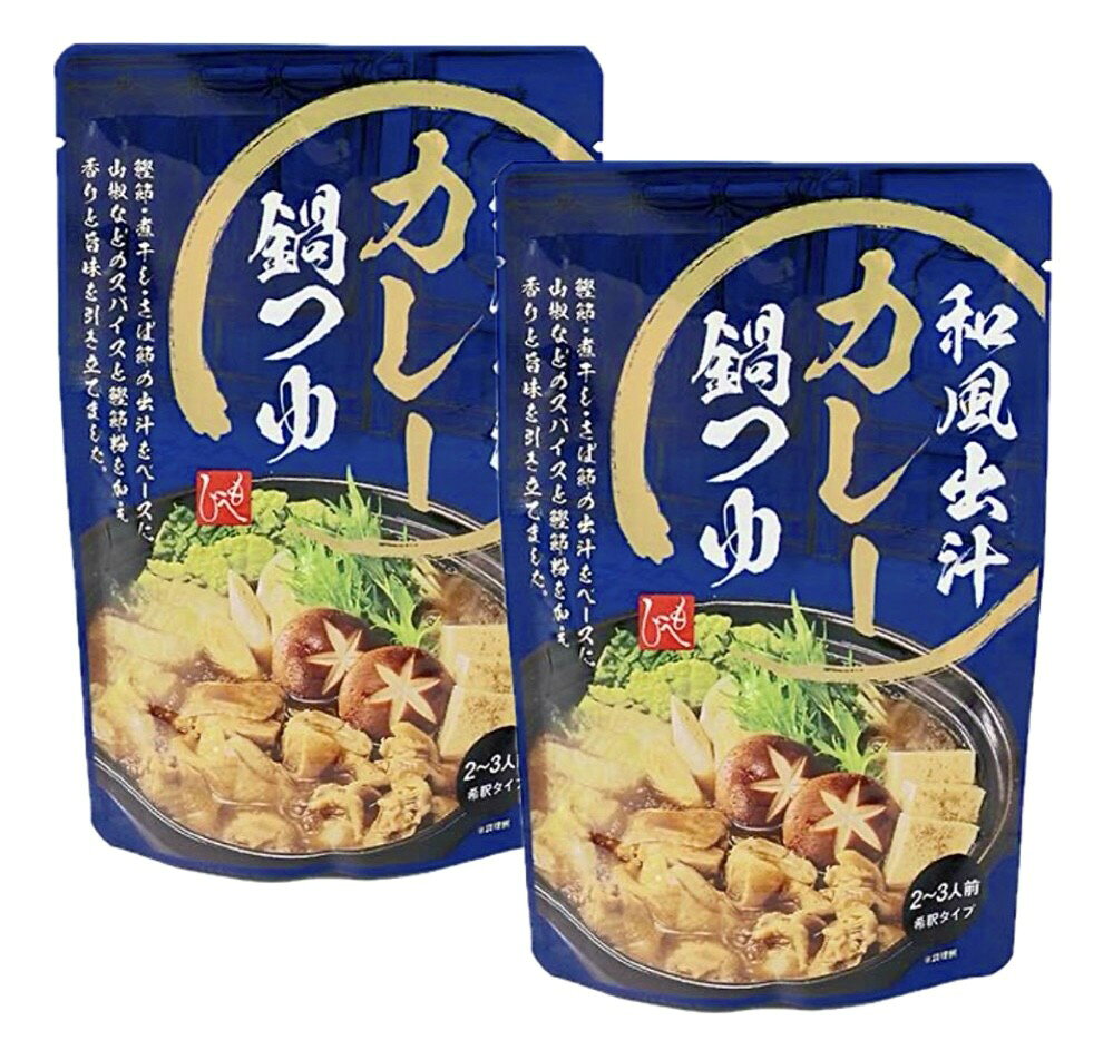 □かつお節の旨みとスパイスの香りが楽しめる和風カレー鍋つゆです。□水450mlで希釈する2〜3人目前タイプ。□〆はうどんや雑炊がおすすめです。□内容：1袋1袋2〜3人前120g×2袋セメント■アレルギー物質：一部にさば、大豆を含みます。■保存方法：直射日光、高温多湿を避けて保存してください。