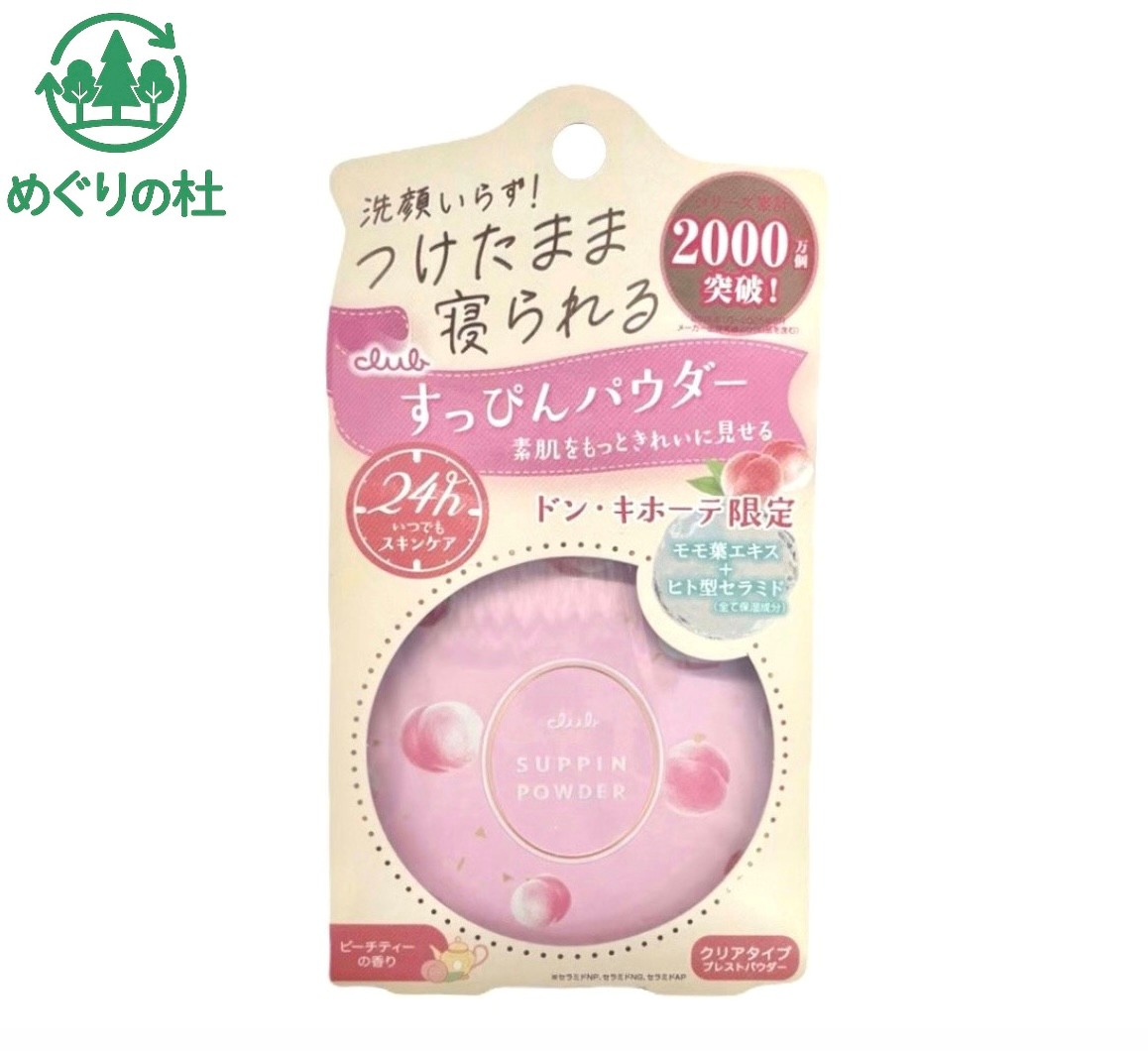 楽天市場】クラブ すっぴんパウダー 限定の通販