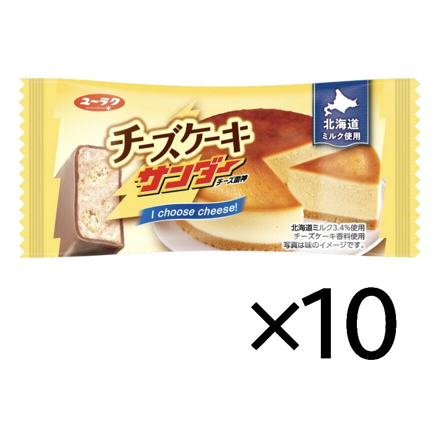 北海道産クリームチーズパウダーとチェダーチーズパウダーを組み合わせることで、本格的なチーズケーキの味わいを再現しました！ コーティングチョコレートにはコク深い北海道ミルクのホワイトチョコレートを使用し、チーズケーキとの絶妙なハーモニーを味わえます。 自社特製ケーキやサクほろバタークッキーを使用しているので、サクほろ食感もお楽しみいただけます。 デザインは、チーズケーキのシズルを目立たせ、味わいのイメージを表現しました。また、アイコンで北海道ミルクを使用していることを表しました。 是非試してみてください。北海道産クリームチーズパウダーとチェダーチーズパウダーを組み合わせることで、本格的なチーズケーキの味わいを再現しました！ コーティングチョコレートにはコク深い北海道ミルクのホワイトチョコレートを使用し、チーズケーキとの絶妙なハーモニーを味わえます。 自社特製ケーキやサクほろバタークッキーを使用しているので、サクほろ食感もお楽しみいただけます。 デザインは、チーズケーキのシズルを目立たせ、味わいのイメージを表現しました。また、アイコンで北海道ミルクを使用していることを表しました。 是非試してみてください。