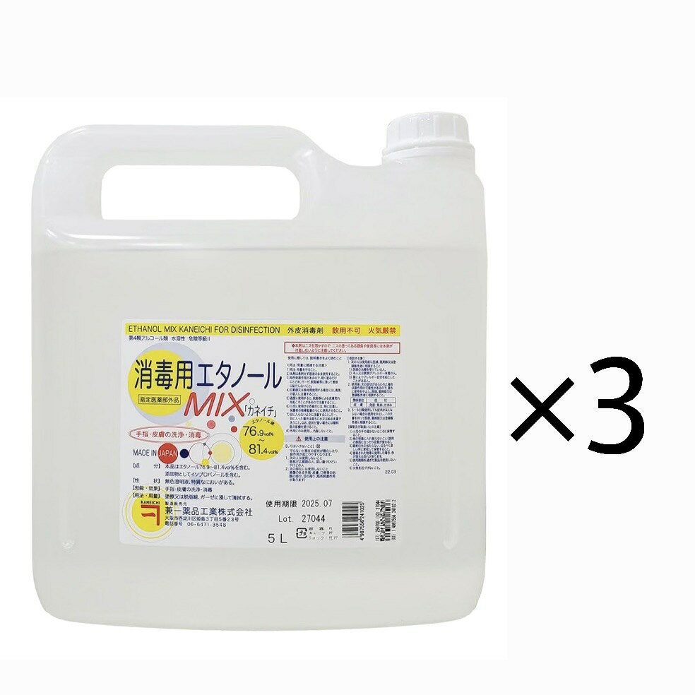 商品の特徴〈br〉 ●広い抗菌スペクトルで素早く殺菌します。〈br〉 ●塗擦または、脱脂綿・ガーゼに浸して清拭します。〈br〉商品の仕様〈br〉 ●成分:エタノール76.9~81.4vol%・イソプロパノール〈br〉 ●医薬部外品〈br〉 ●内容量:5L×3(コック付き)〈br〉商品の特徴〈br〉 ●広い抗菌スペクトルで素早く殺菌します。〈br〉 ●塗擦または、脱脂綿・ガーゼに浸して清拭します。〈br〉商品の仕様〈br〉 ●成分:エタノール76.9~81.4vol%・イソプロパノール〈br〉 ●医薬部外品〈br〉 ●内容量:5L×3(コック付き)〈br〉