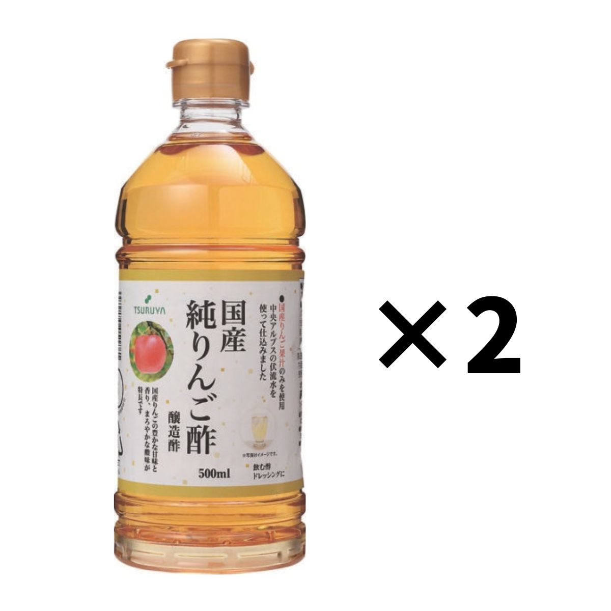 2コセット　ツルヤオリジナル　国産純りんご酢500ml 群馬倉庫