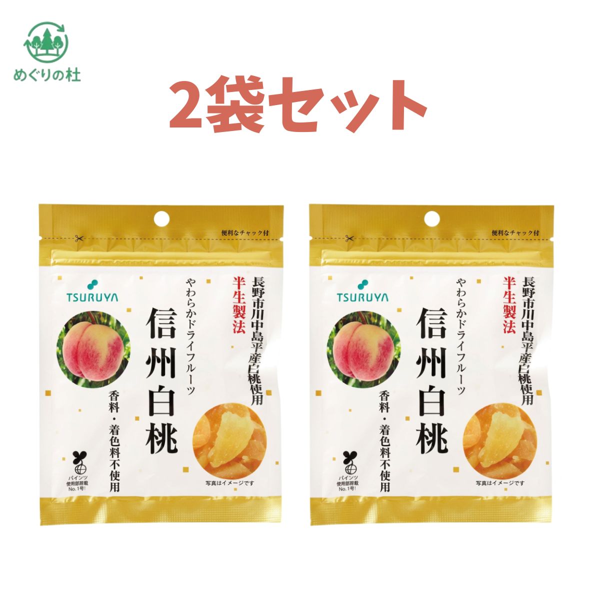 【商品紹介】 信州産の白桃を半生製法で白桃本来の美味しさを逃がさないよう、 風味・食感を残し、ひとくちサイズでもっちりやわらかな食感に仕上げました。 原材料　白桃（長野県産）、砂糖、ブドウ糖/トレハロース、クエン酸、酸化防止剤（ビタミンC）、乳酸CA