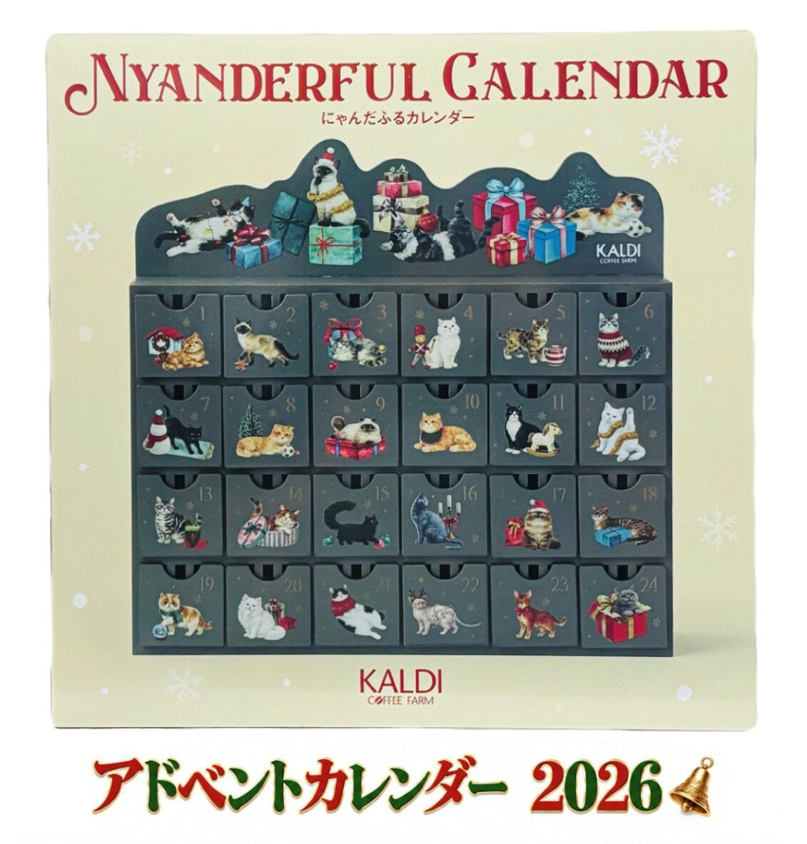 カルディ にゃんだふるカレンダー 2026 アドベントカレンダー 限定　神奈川倉庫