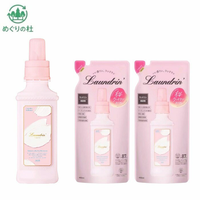 ランドリン さくら 春限定 10袋セット ランドリン さくら 春限定 10袋セット 【公式通販】