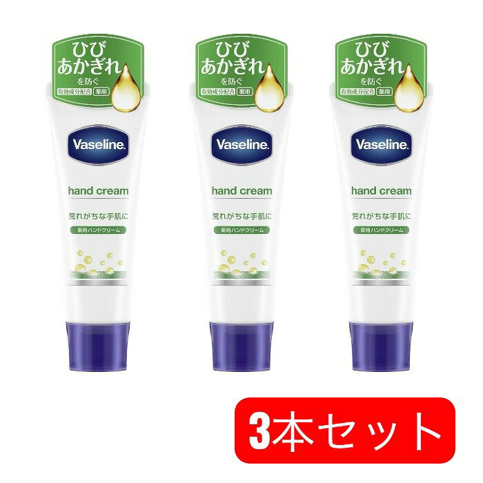 3個セット ユニリーバ ヴァセリン ハンド&フィンガー 50g 無香料 医薬部外品 東京西倉庫