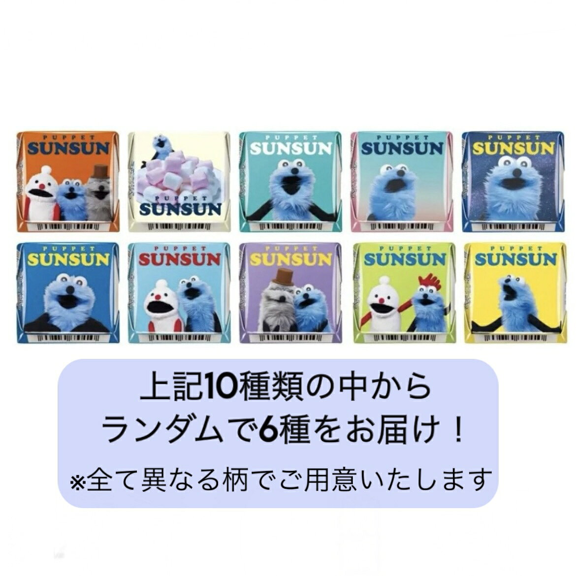 バラ6個セット パペットスンスン チロルチョコ 尾張倉庫...
