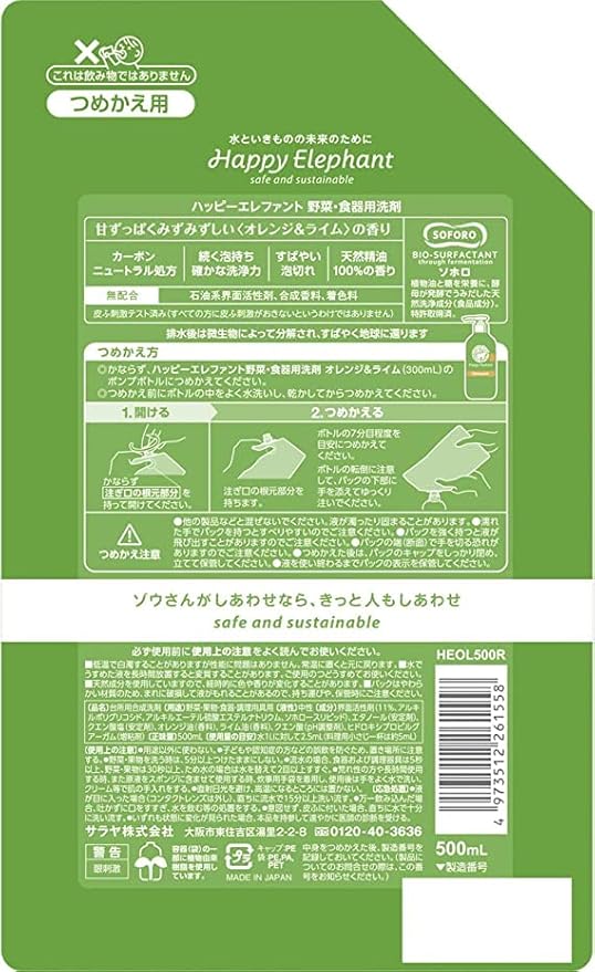 サラヤ ハッピーエレファント 野菜・食器用洗剤 オレンジ&ライム 詰替 2回分　福島...