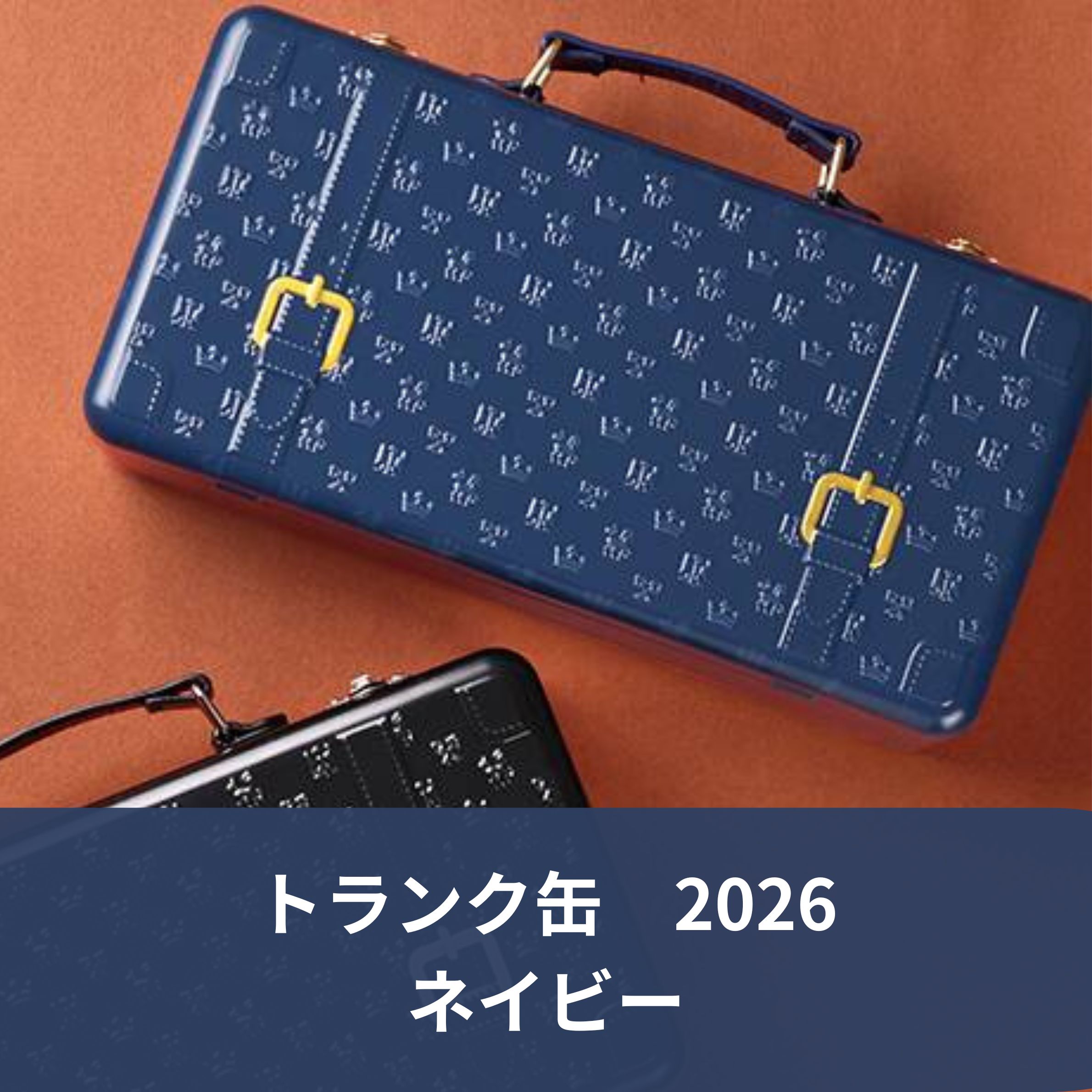 ネイビー(紺) トランク缶　チョコクランチ8個入り　カルディ