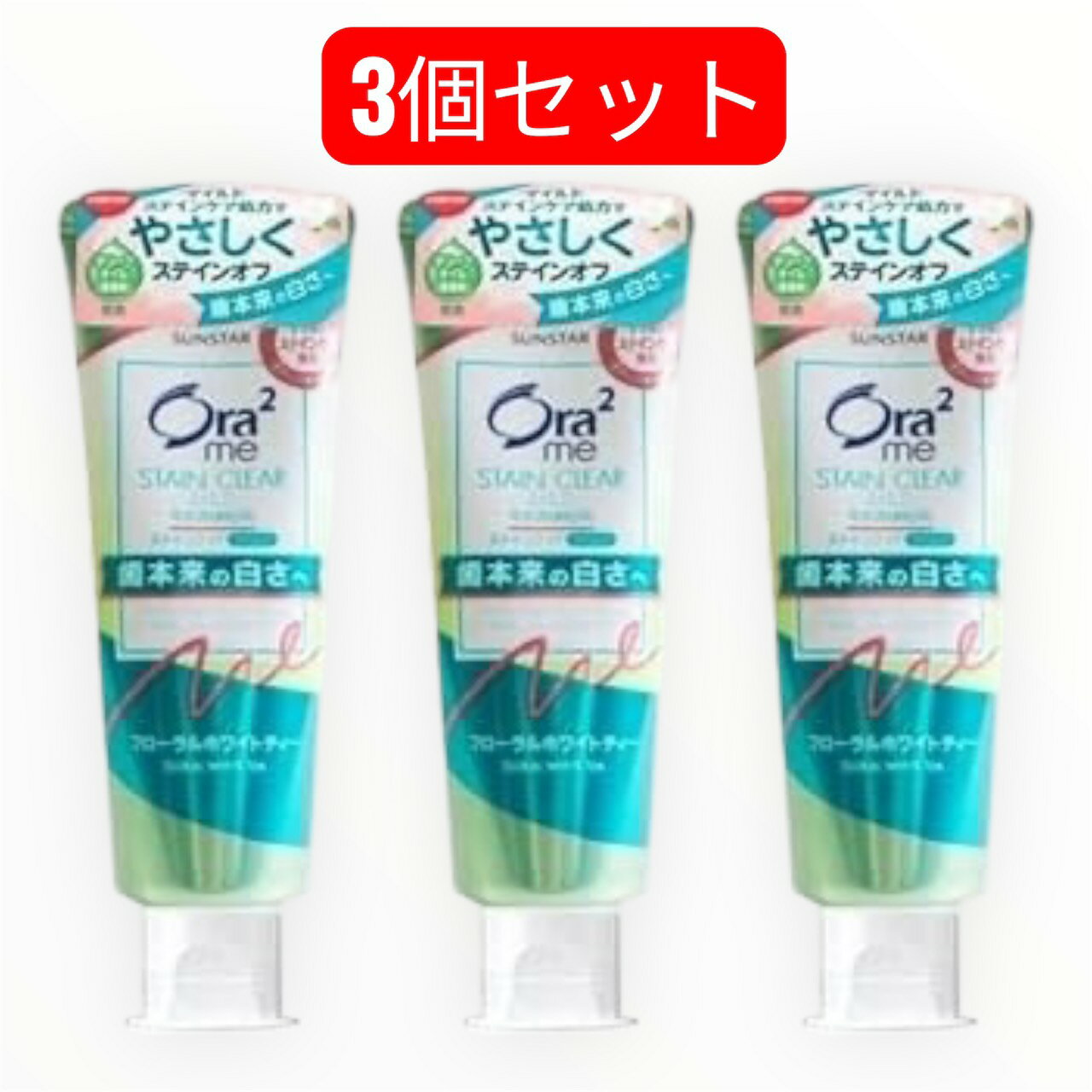 Rakuten - 3個セット Ora2 オーラツーミー ステインクリアペースト マイルド フローラルホワイトティー125g 東京西倉庫