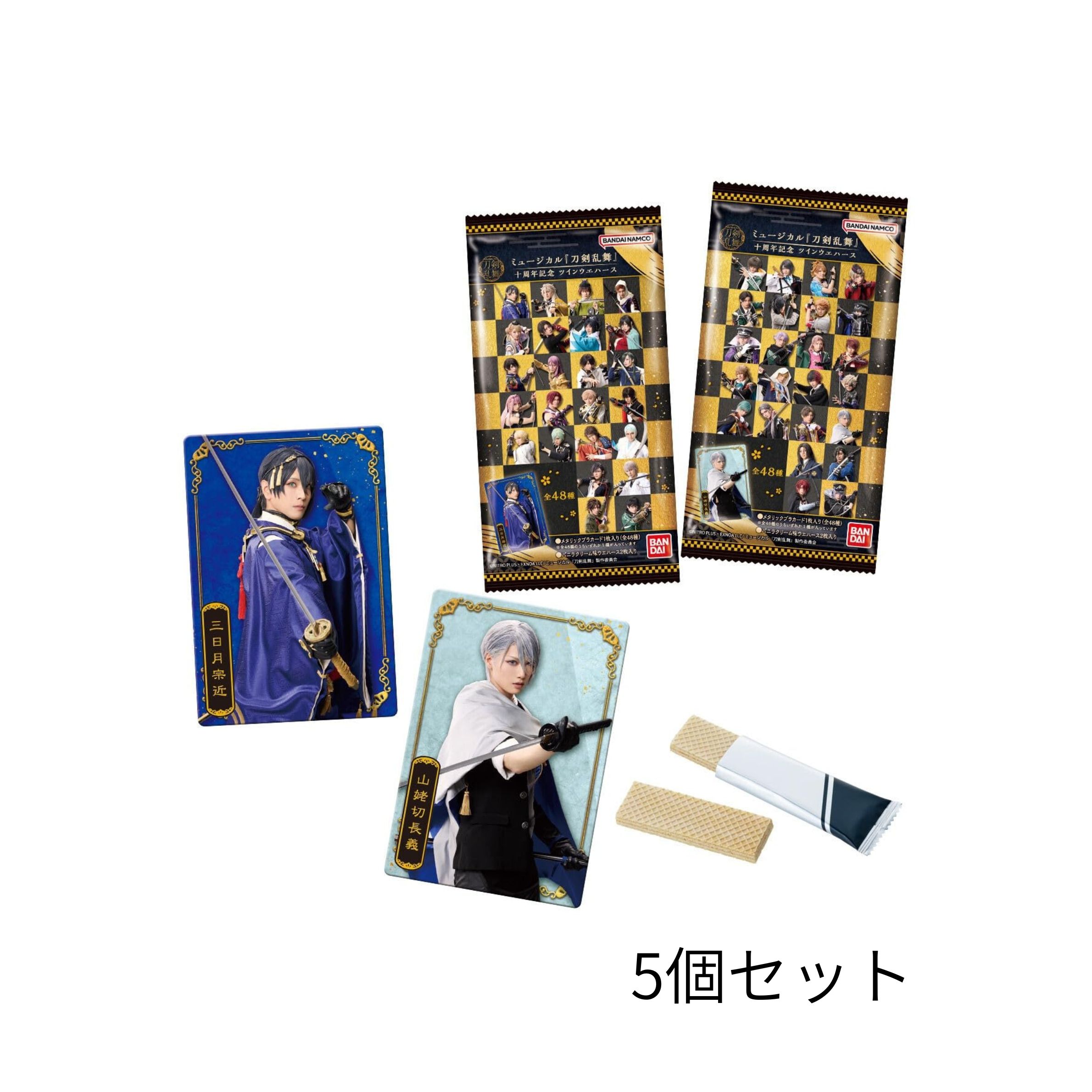 バラ5個セット ミュージカル 刀剣乱舞 十周年記念 ツインウエハース 福島北倉庫