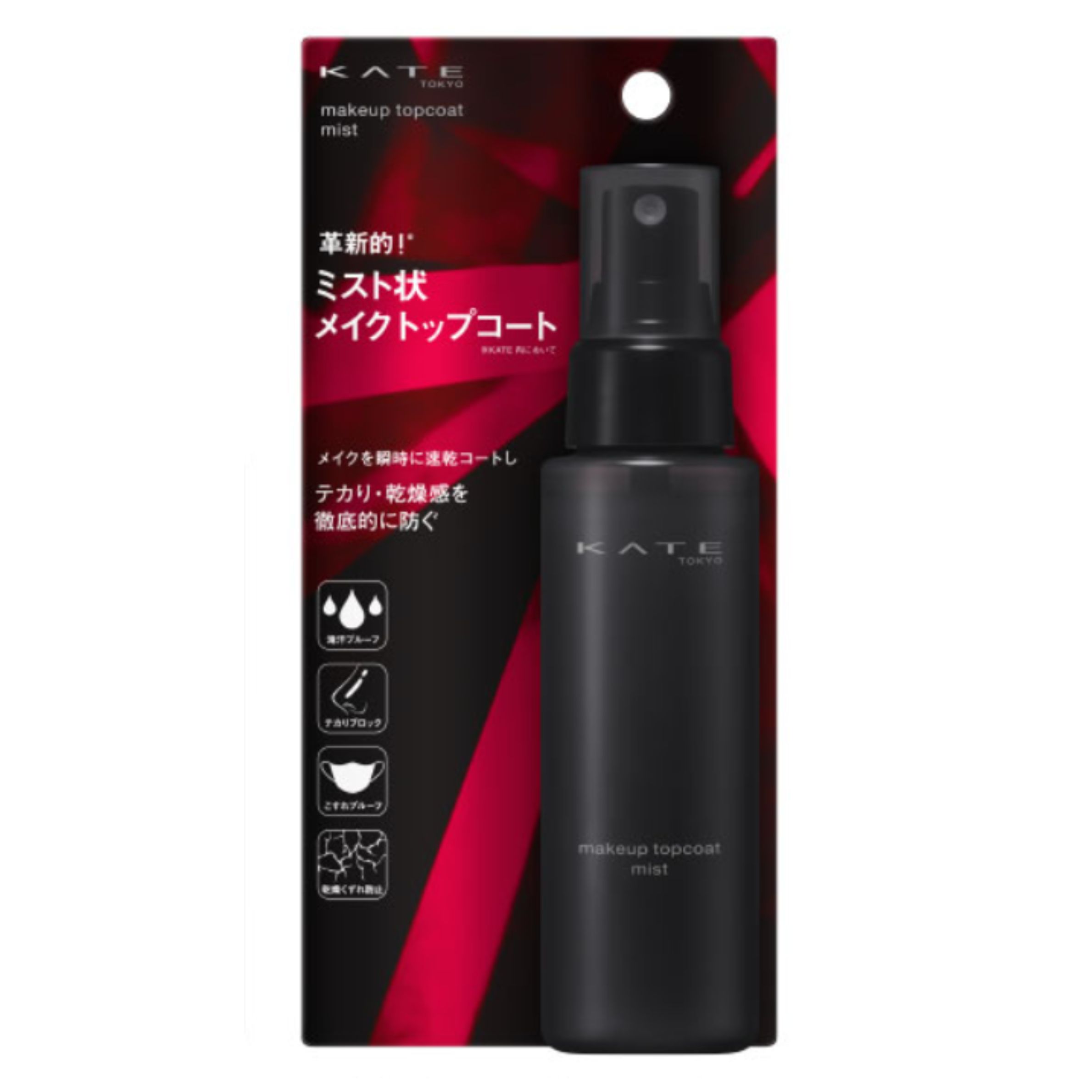 Rakuten - ケイト　メイクトップコート　ミスト　80ml　東京西倉庫