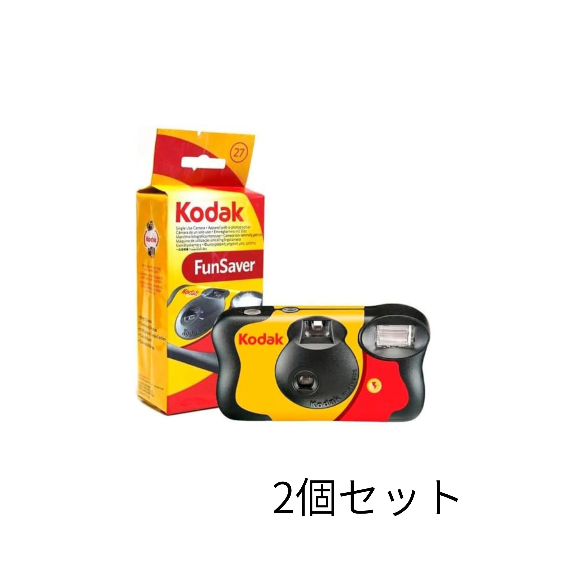 2個セット　Kodak　コダック ファンセーバー フラッシュ800 27枚撮　福島北倉庫
