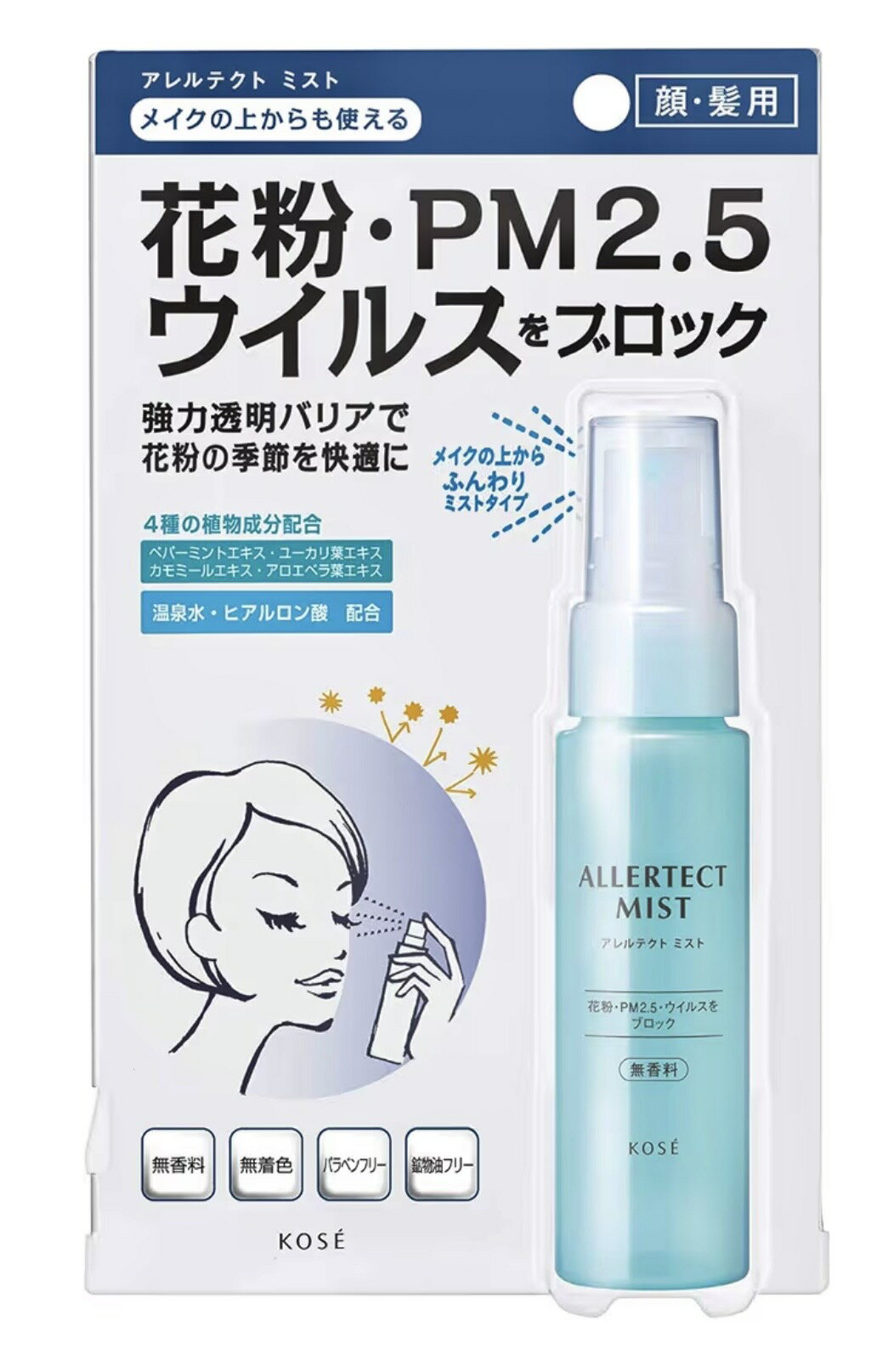 コーセーコスメニエンス ミスト アレルテクト 愛知南倉庫