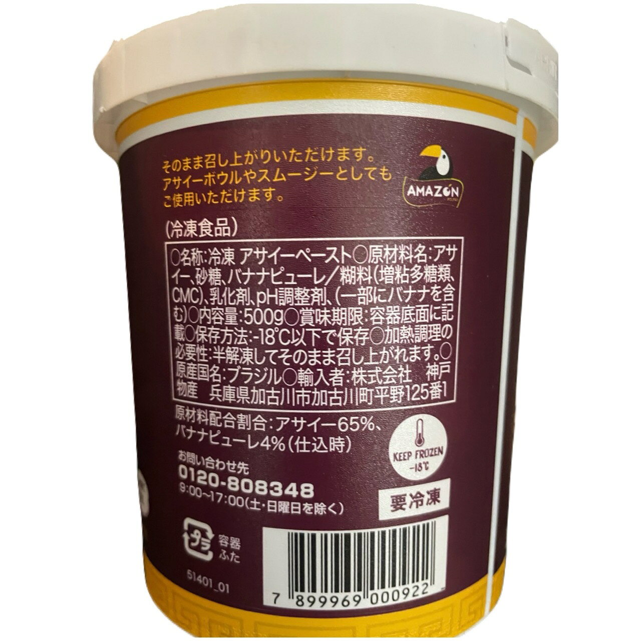 めぐりの杜の2個セット　アサイーバナナブレンド　500g　冷凍　東京西倉庫｜アングル2