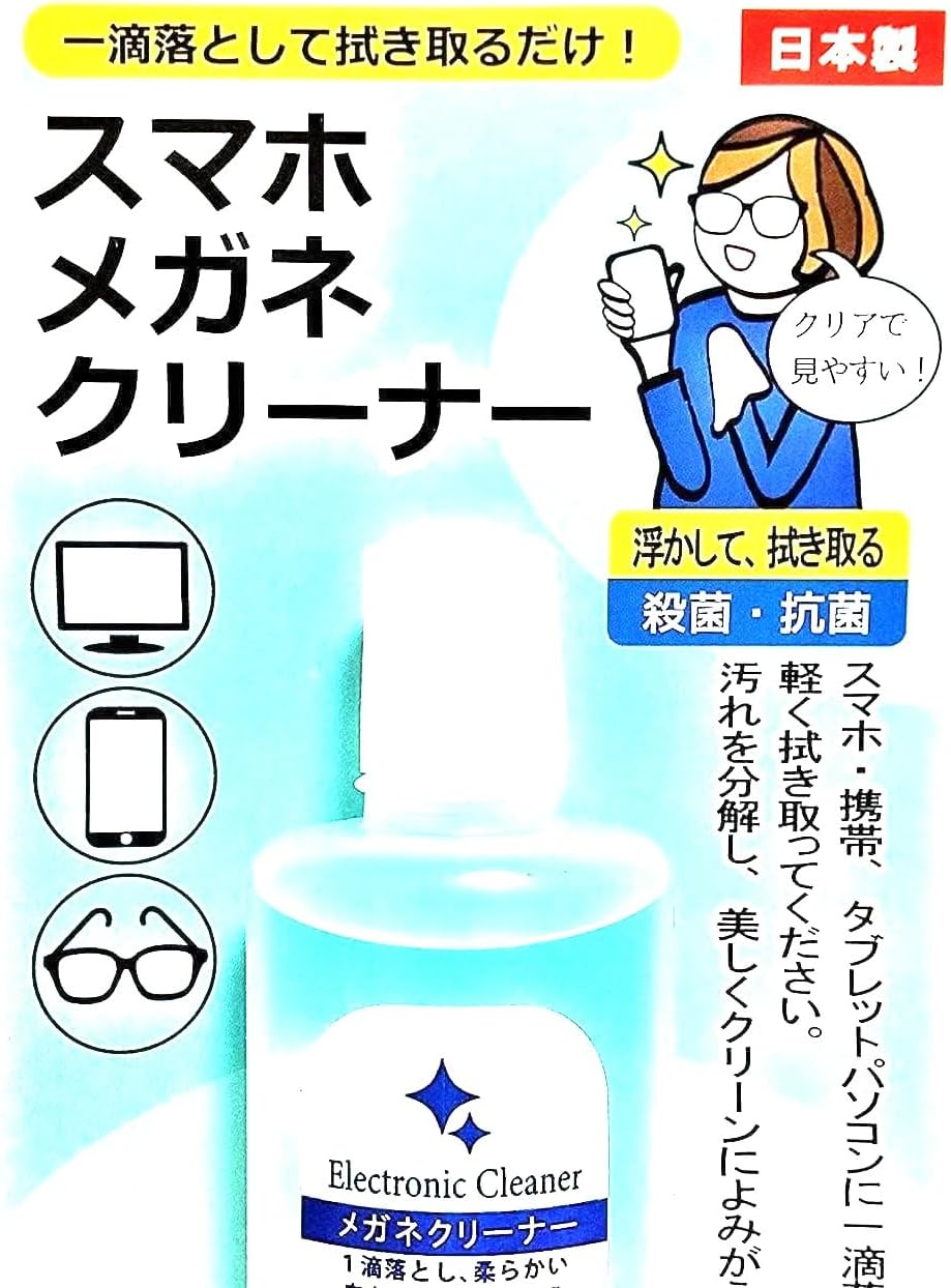 ナカタ スマホ・メガネ クリーナー 川越倉庫