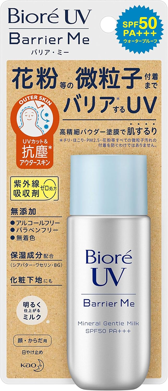 Rakuten - ビオレ UV バリアミー ミネラルジェントル ミルク 50ml SPF50 / PA+++ 日焼け止め 群馬倉庫